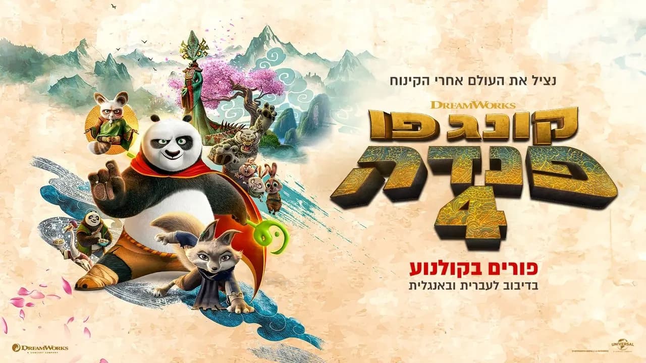 Kung Fu Panda 4