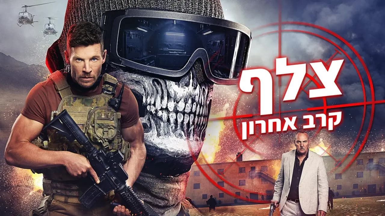 Sniper: The Last Stand